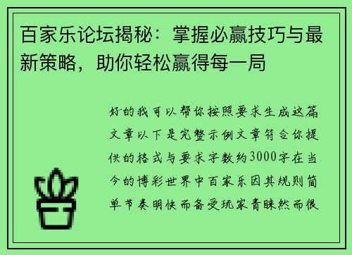 百家乐论坛揭秘:掌握必赢技巧与最新策略,助你轻松赢得每一局 百家乐论坛揭秘:掌握必赢技巧与最新策略,助你轻松赢得每一局