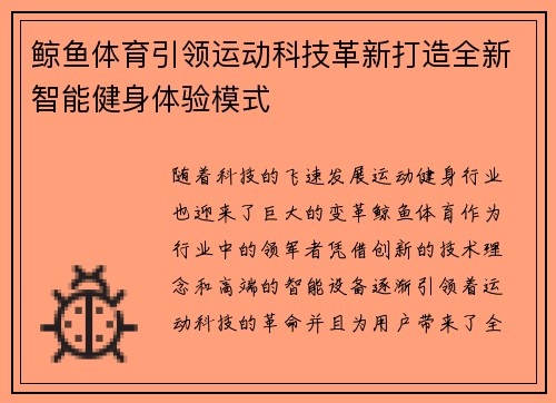 鲸鱼体育引领运动科技革新打造全新智能健身体验模式