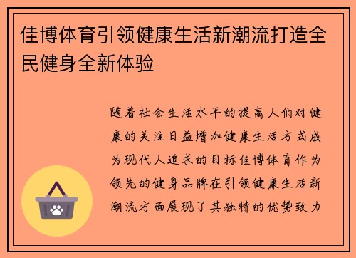 佳博体育引领健康生活新潮流打造全民健身全新体验