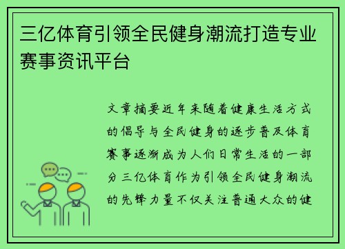 三亿体育引领全民健身潮流打造专业赛事资讯平台