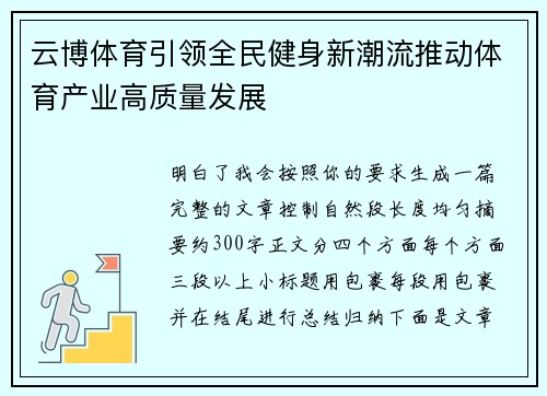 云博体育引领全民健身新潮流推动体育产业高质量发展 云博体育引领全民健身新潮流推动体育产业高质量发展