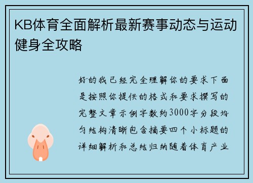 KB体育全面解析最新赛事动态与运动健身全攻略
