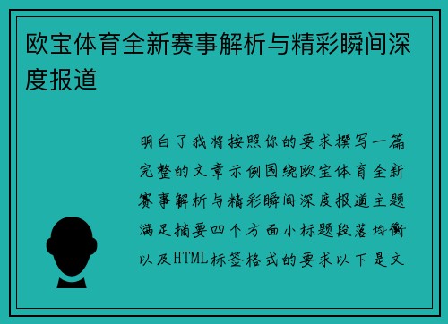 欧宝体育全新赛事解析与精彩瞬间深度报道