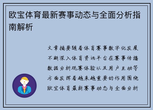 欧宝体育最新赛事动态与全面分析指南解析 欧宝体育最新赛事动态与全面分析指南解析