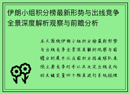 伊朗小组积分榜最新形势与出线竞争全景深度解析观察与前瞻分析