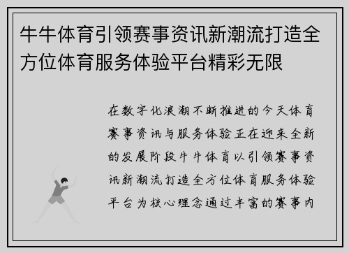 牛牛体育引领赛事资讯新潮流打造全方位体育服务体验平台精彩无限