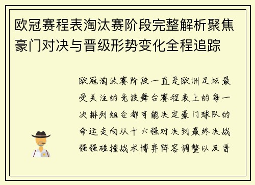 欧冠赛程表淘汰赛阶段完整解析聚焦豪门对决与晋级形势变化全程追踪