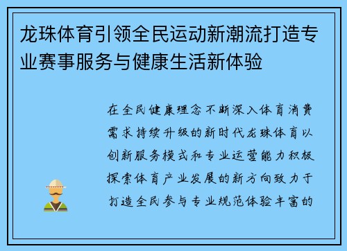 龙珠体育引领全民运动新潮流打造专业赛事服务与健康生活新体验
